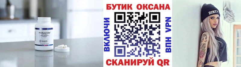 БУТИРАТ бутандиол  Зеленоградск 